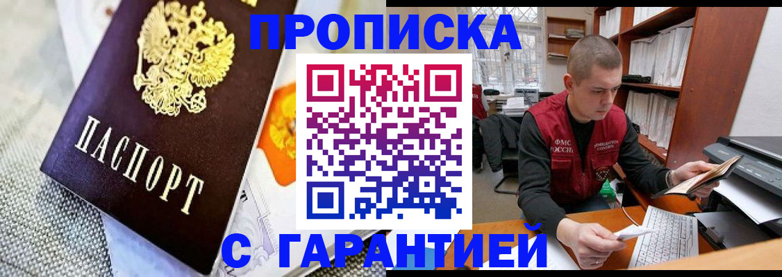 купить прописку в Камчатской области