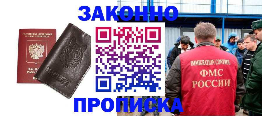 прописка от собственника в Камчатской области