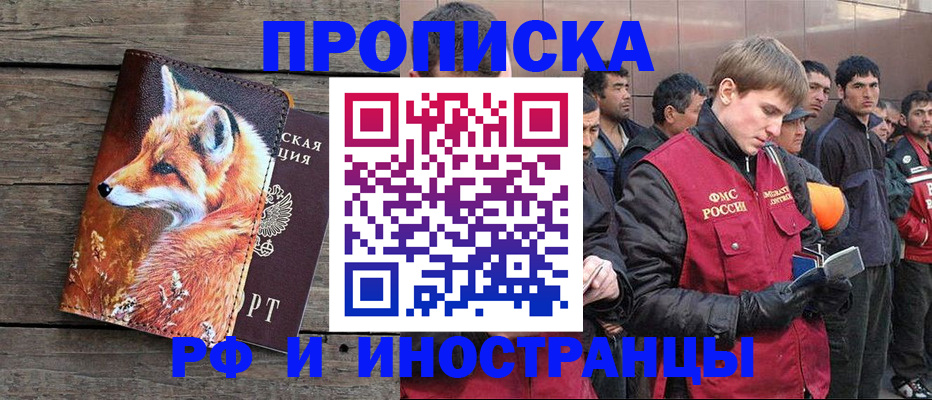 прописка для работы в Камчатской области
